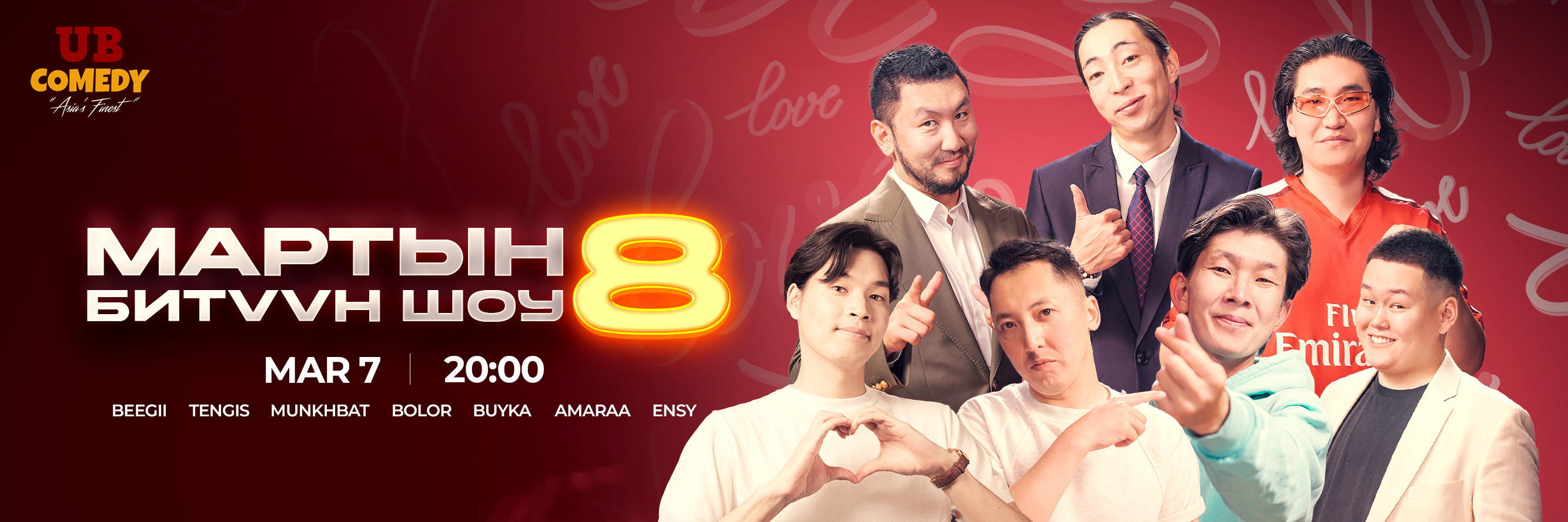 Мартын 8 битүүн шоу